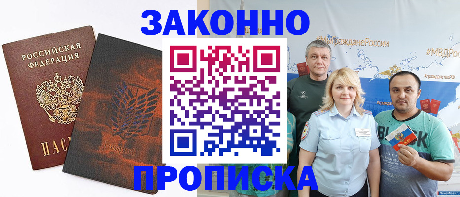 прописка иностранных граждан в Алагире