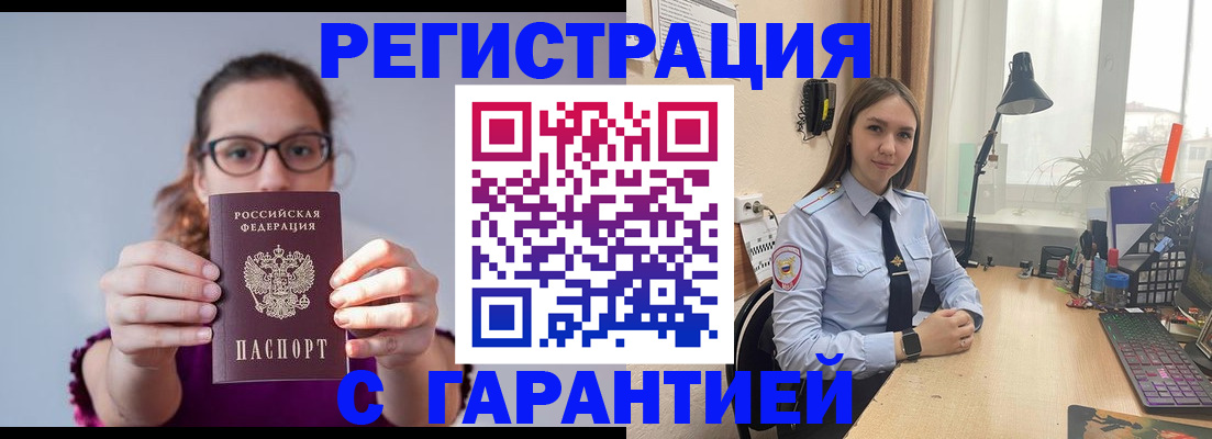 миграционный учет в Алагире