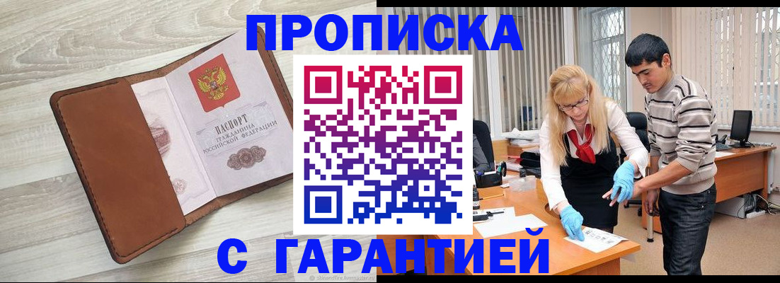 миграционный учет в Алагире