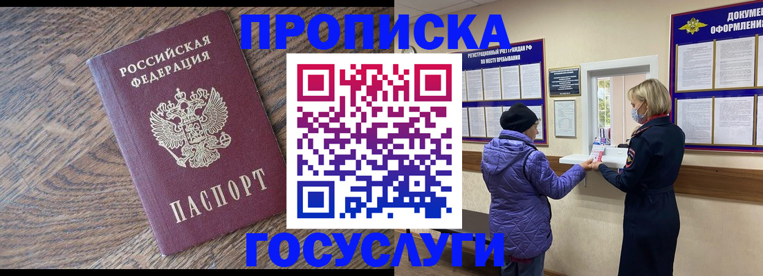 прописка законно в Алагире